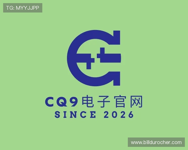 关于cq9电子官网